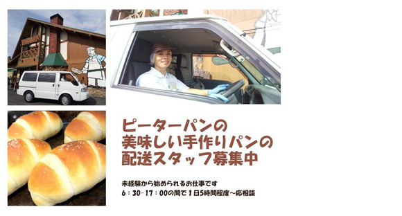 ピーターパンサポートファクトリーの求人情報ページへ