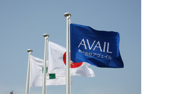 株式会社アヴェイル(東区製造/田島)の求人情報ページへ