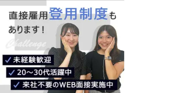株式会社シエロ_広島県【コールセンター】エコロジー関連商品の販売の簡単コールセンタースタッフ1/J5の求人情報ページへ
