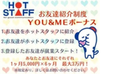 株式会社ホットスタッフ鹿児島の求人情報ページへ