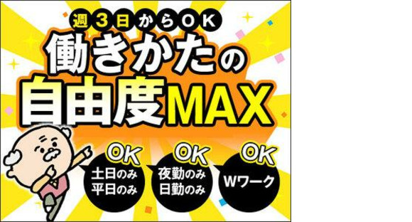 三興警備保障株式会社(1)の求人情報ページへ