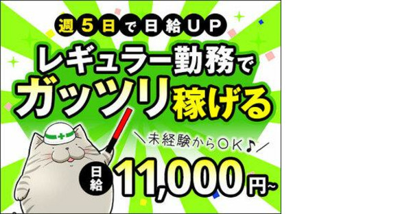 三興警備保障株式会社【週5】(154)の求人情報ページへ
