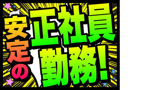 株式会社テクノスマイル/hone_bun_ukeoi_kanri-正の求人情報ページへ