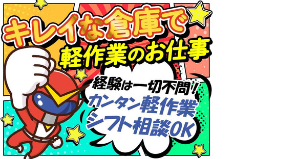 エヌエス・ジャパン株式会社　春日部エリア3/om18の求人情報ページへ