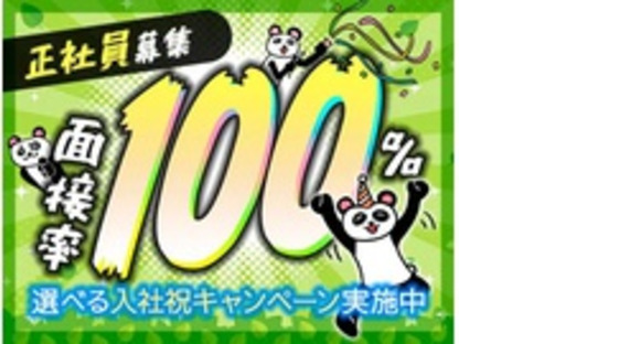 株式会社第二章(転職相談事業部)の求人情報ページへ