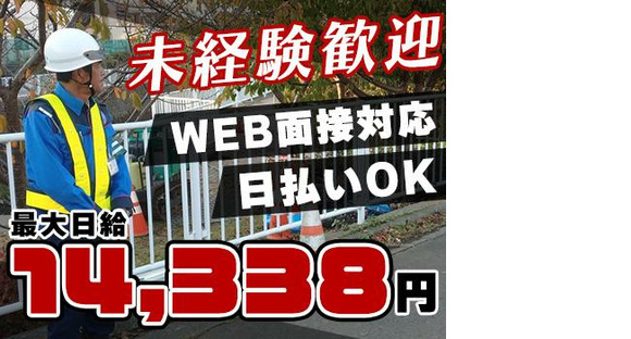 株式会社イスト　交通誘導12【1】の求人情報ページへ