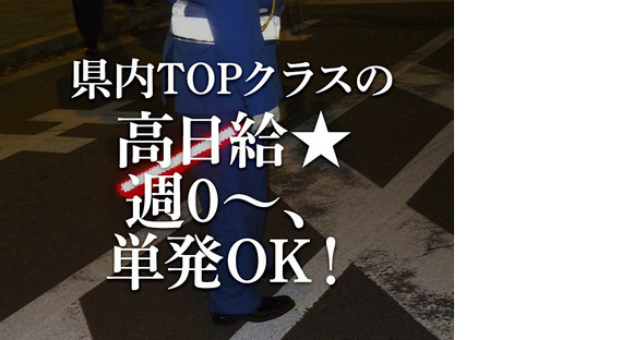 サンエス警備システム株式会社 久留米支店 -交通誘導警備員2-【久留米支店001】の求人情報ページへ