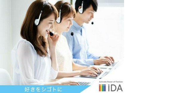 株式会社iDA/2660075 時給1900円以上～【NY発バッグブランド】卸営業@表参道の求人情報ページへ