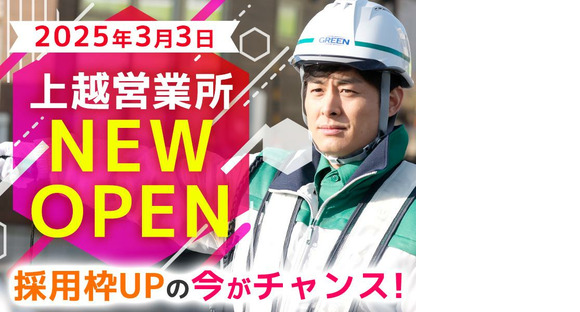 グリーン警備保障株式会社 糸魚川エリア(3)の求人情報ページへ