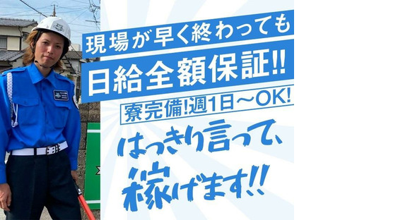 サントス警備保障株式会社 鳥栖支店 - 交通誘導警備員1 -【鳥栖支店001】の求人情報ページへ