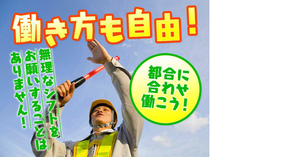 サントス警備保障株式会社 鳥栖支店 -交通誘導警備員4-【鳥栖支店001】の求人情報ページへ