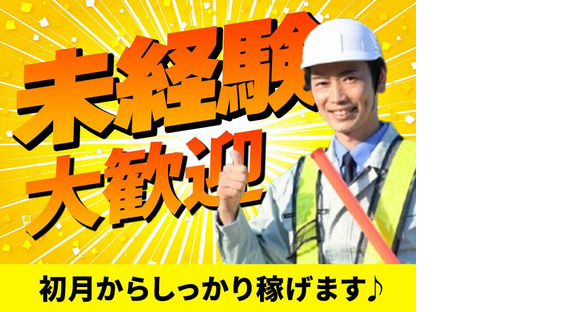 東警岐阜株式会社　岐南エリア/TKG2411の求人情報ページへ