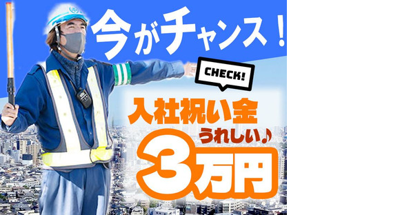 大東保安警備株式会社 【2025031109】埼玉県八潮市エリアの求人情報ページへ