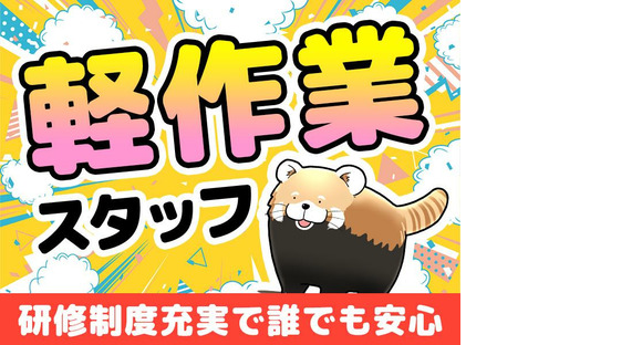 UTエージェント株式会社(関東CS_つくば・水戸AU)《JHBY1C》HBY1の求人情報ページへ