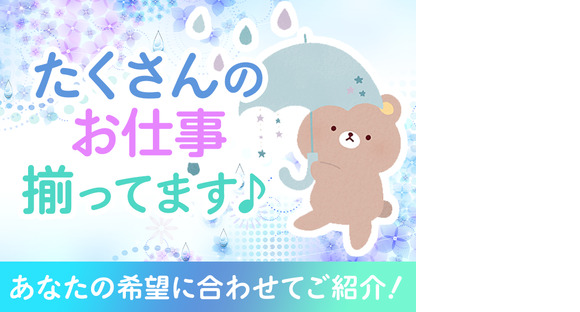 UTエージェント株式会社（北日本CS）《BUSTA》/金谷川エリアDの求人情報ページへ