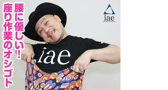 株式会社アイエーイー/6137gの求人情報ページへ