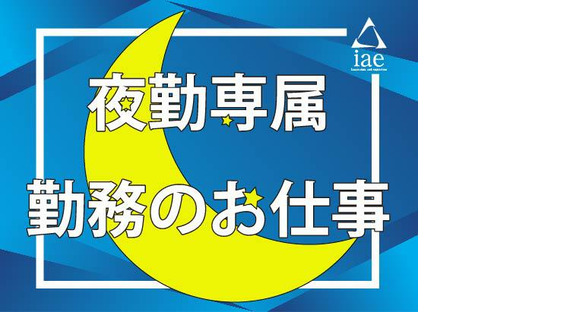株式会社アイエーイー/6136cの求人情報ページへ
