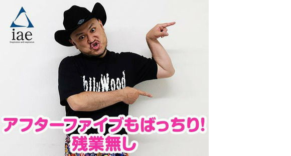 株式会社アイエーイー/6021cの求人情報ページへ