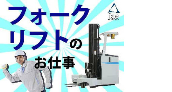 株式会社アイエーイー/5980gの求人情報ページへ