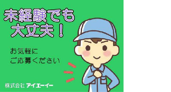 株式会社アイエーイー/5610gの求人情報ページへ