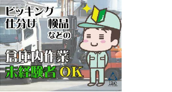 株式会社アイエーイー/5608cの求人情報ページへ
