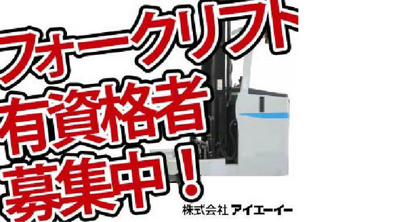 株式会社アイエーイー/5508cの求人情報ページへ
