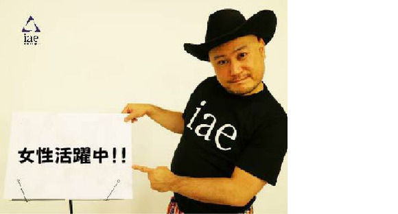 株式会社アイエーイー/4766cの求人情報ページへ
