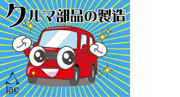 株式会社アイエーイー/4670bの求人情報ページへ