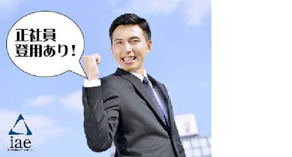 株式会社アイエーイー/4366gの求人情報ページへ