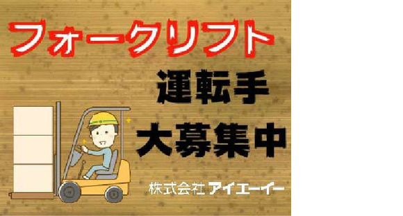 株式会社アイエーイー/3532cの求人情報ページへ