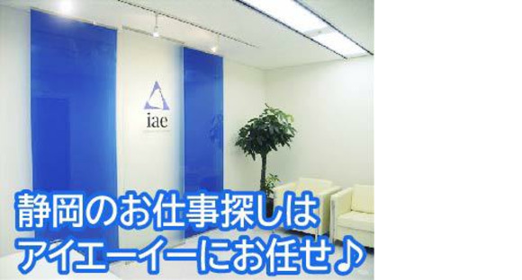 株式会社アイエーイー/3023gの求人情報ページへ