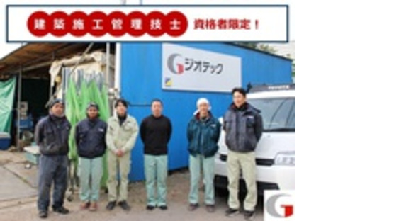 ジオテック株式会社の求人情報ページへ