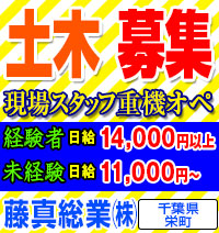 藤真総業　株式会社