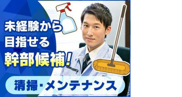 お掃除本舗 目白台店の求人情報ページへ