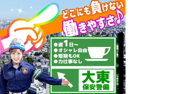 大東保安警備株式会社 【2025031108】千葉県船橋市エリアの求人情報ページへ