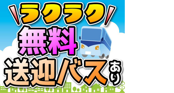 ヤマト・スタッフ・サプライ株式会社★(習志野)/13020の求人情報ページへ
