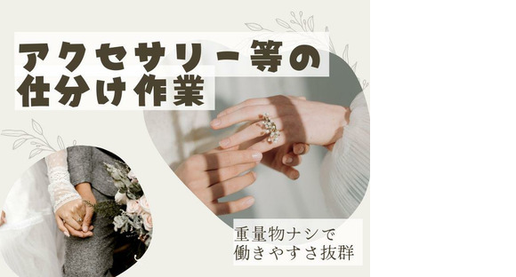 ヤマト・スタッフ・サプライ株式会社●(習志野)/13020の求人情報ページへ