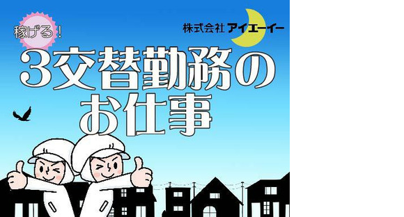 株式会社アイエーイー/6020bの求人情報ページへ