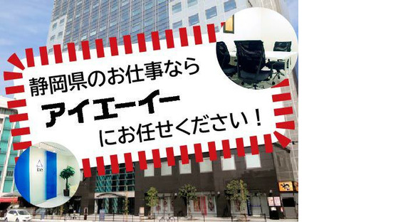 株式会社アイエーイー/5991iの求人情報ページへ