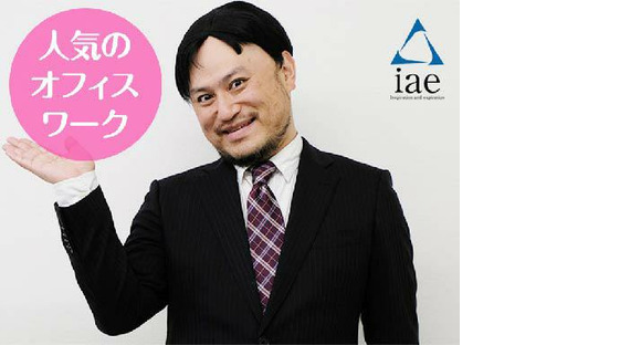 株式会社アイエーイー/5798cの求人情報ページへ
