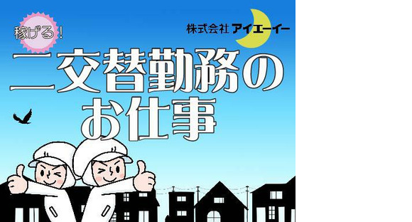 株式会社アイエーイー/5433bの求人情報ページへ