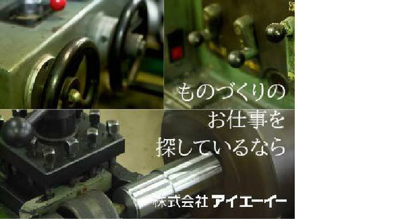 株式会社アイエーイー/5328bの求人情報ページへ