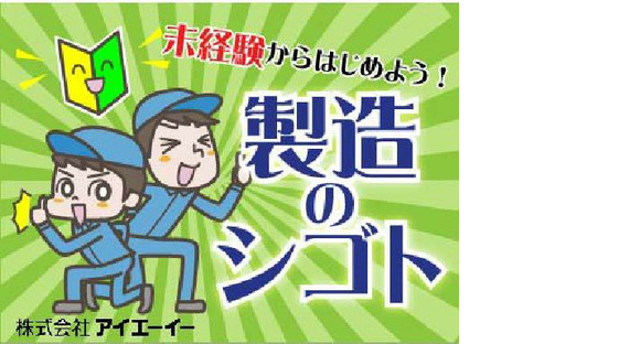 株式会社アイエーイー/2353bの求人情報ページへ