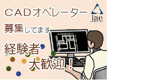 株式会社アイエーイー/2213gの求人情報ページへ