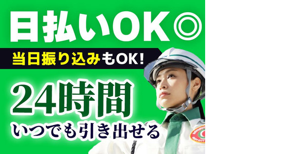 グリーン警備保障株式会社 静岡営業所 東静岡エリア(4)の求人情報ページへ