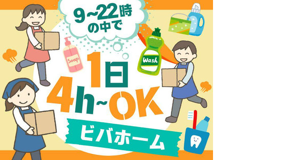 株式会社イトーダイ  東松山市仲田町 ／ 仕分け・梱包（2）の求人情報ページへ