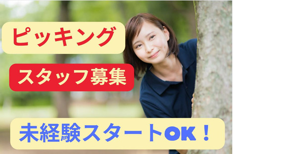 (No.1556)田川市・製品倉庫(株式会社アセットヒューマン)の求人情報ページへ