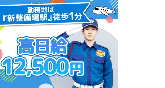 シンテイ警備株式会社 品川支社 北品川(1)エリア/A3203200147の求人情報ページへ