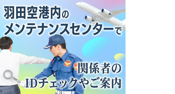 シンテイ警備株式会社 品川支社 立会川(2)エリア/A3203200147の求人情報ページへ