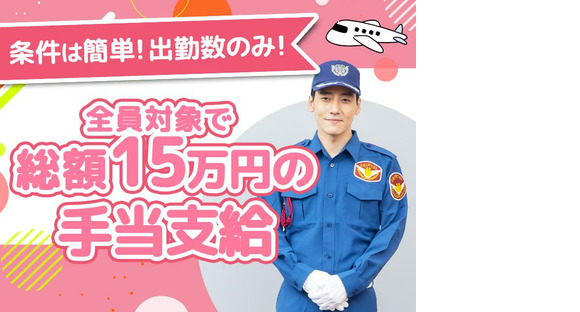 シンテイ警備株式会社 品川支社 大森(東京)(3)エリア/A3203200147の求人情報ページへ